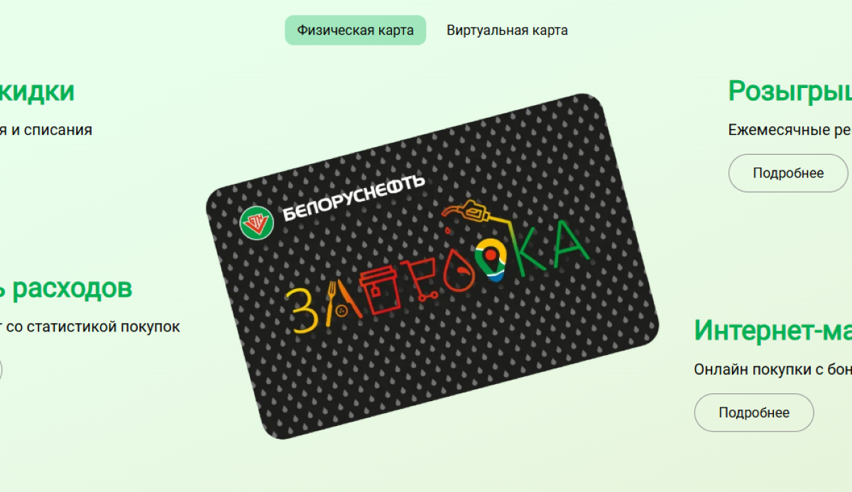 Выигрывай с любимыми сладостями на АЗС Белоруснефть в Гомеле