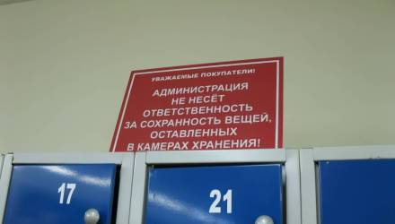 Камера хранения в магазинах Гомеля: кто реально отвечает за ваши вещи?