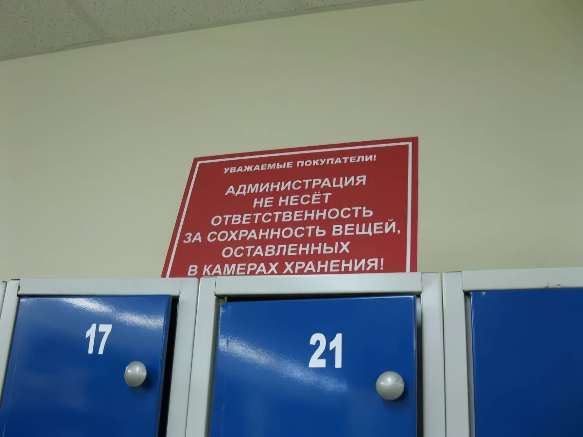 Камера хранения в магазинах Гомеля: кто реально отвечает за ваши вещи?