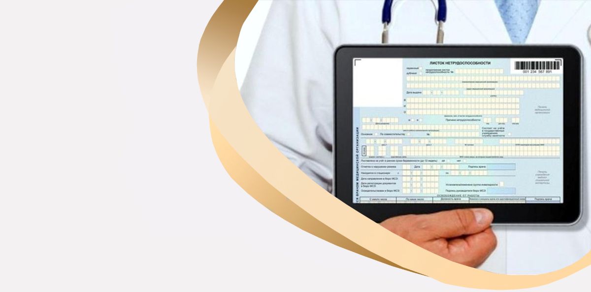 электронные больничные