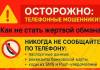 Как защитить себя и близких от телефонных мошенников
