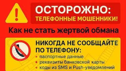 Как защитить себя и близких от телефонных мошенников