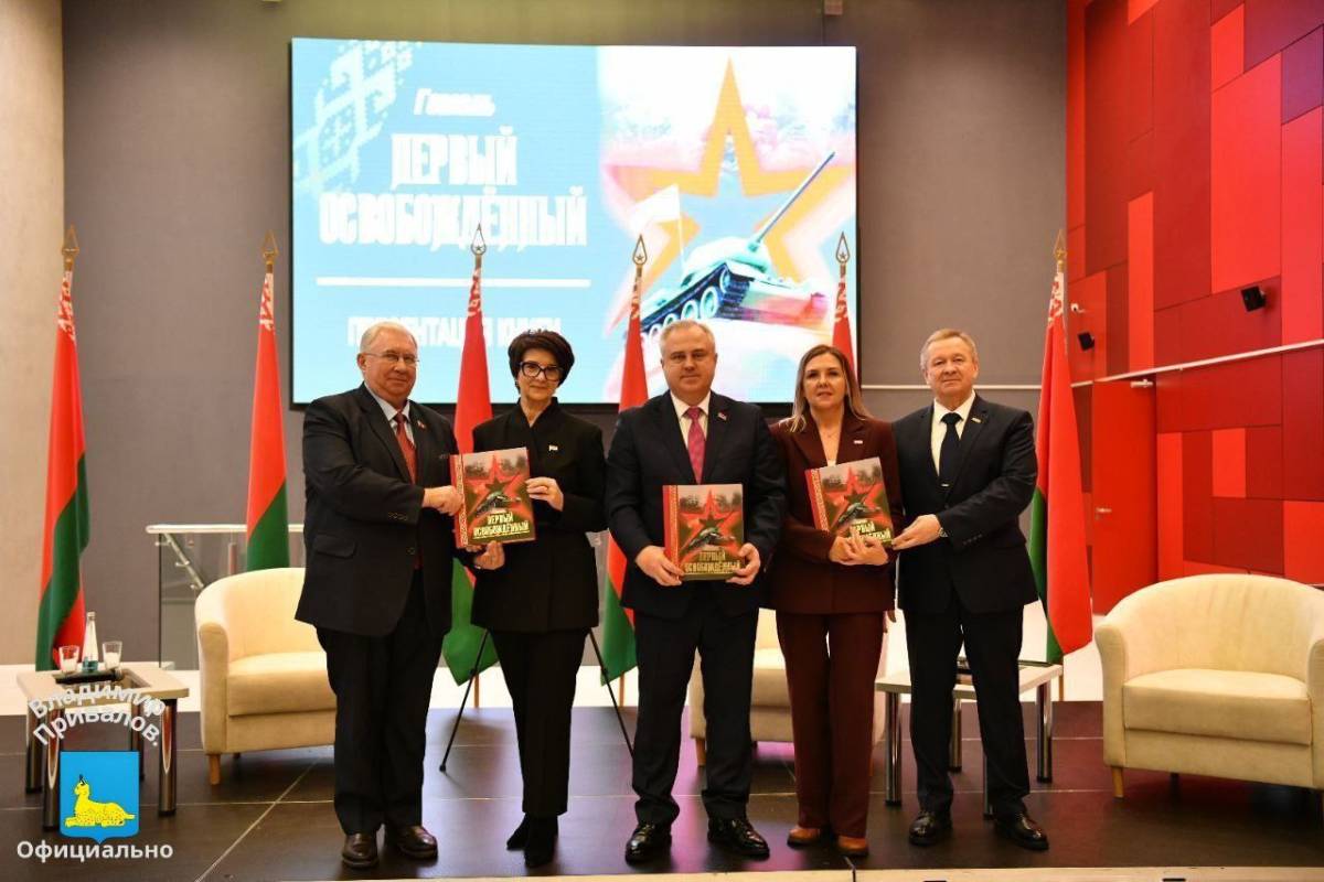 книга «Гомель. Первый освобождённый»