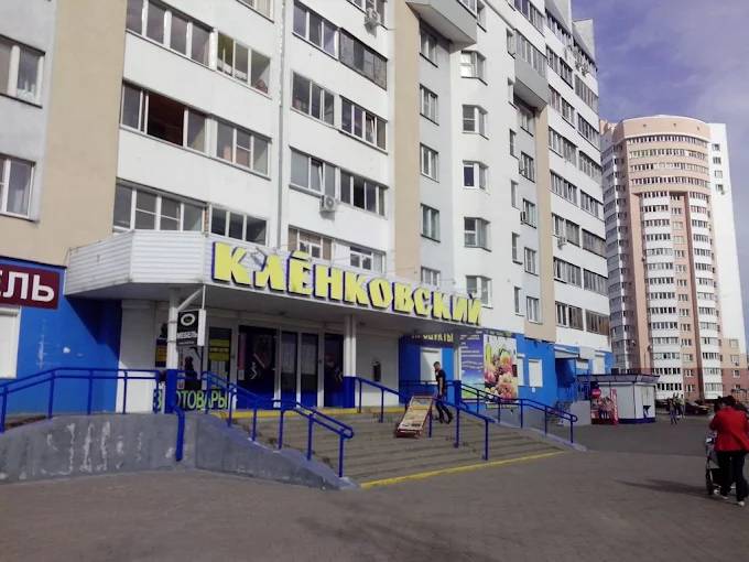 Кленковский магазин в Гомеле