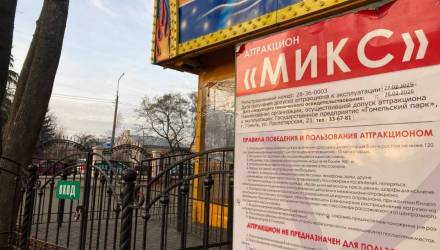 В Гомеле демонтировали аттракцион «Микс»: парк ждёт замену