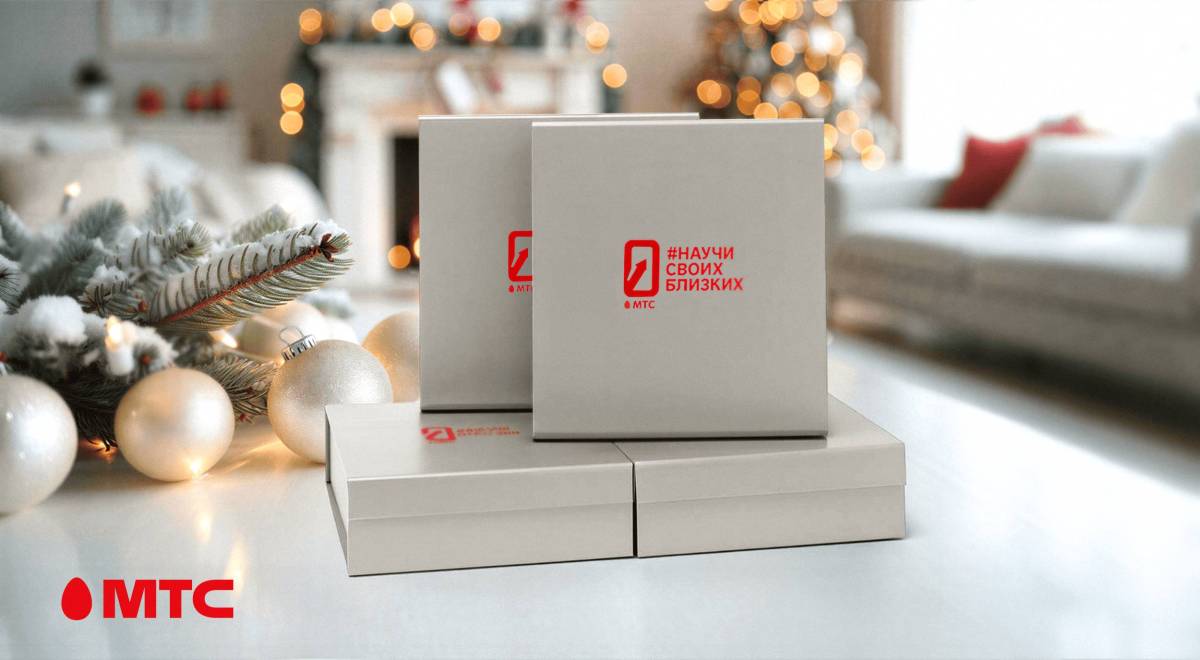 #НаучиСвоихБлизких: МТС подарит старшему поколению посылки с курсом по цифровой грамотности. Как заказать?