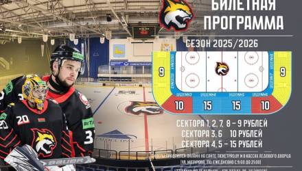 В ХК «Гомель» сразу два ухода и снижение цен на билеты