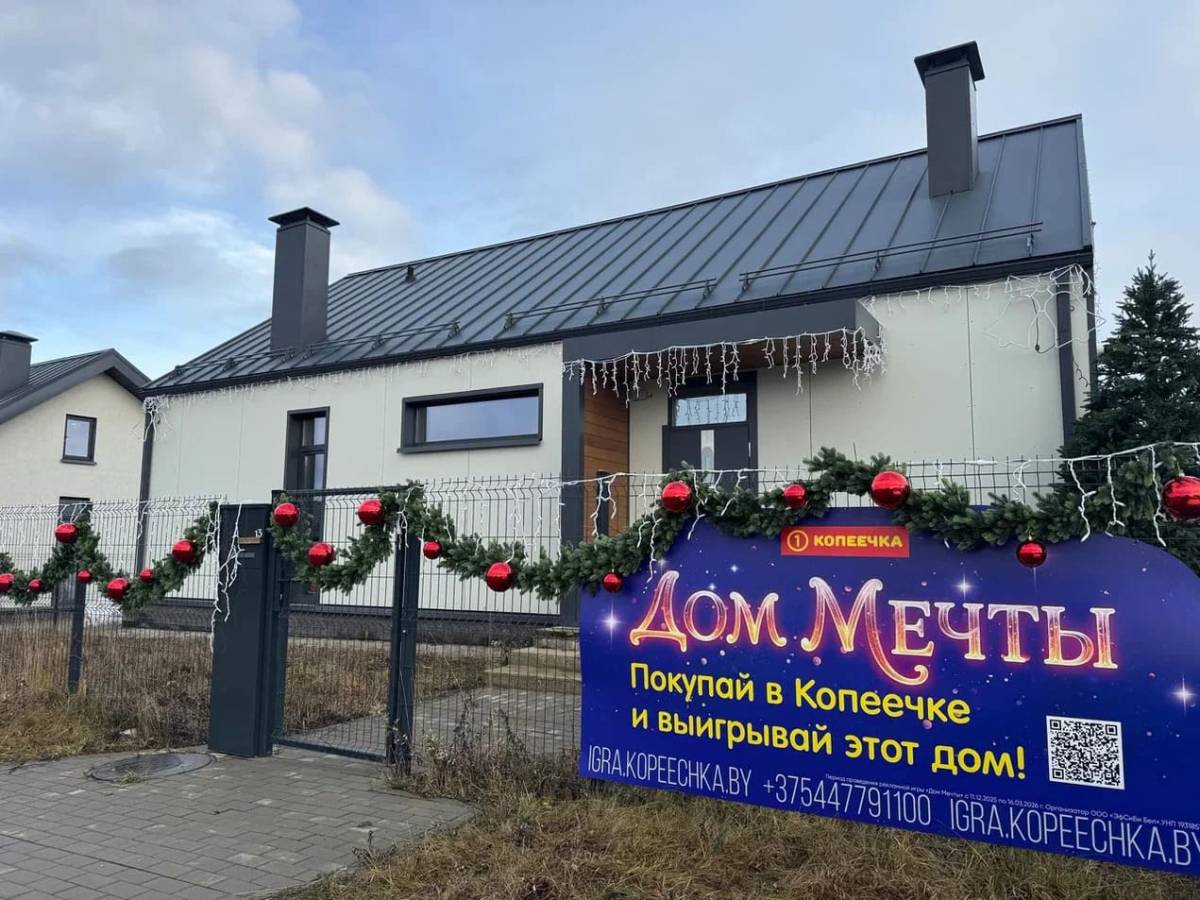 в качестве суперприза у нас не квартира, а целый коттедж в статусном поселке под Минском