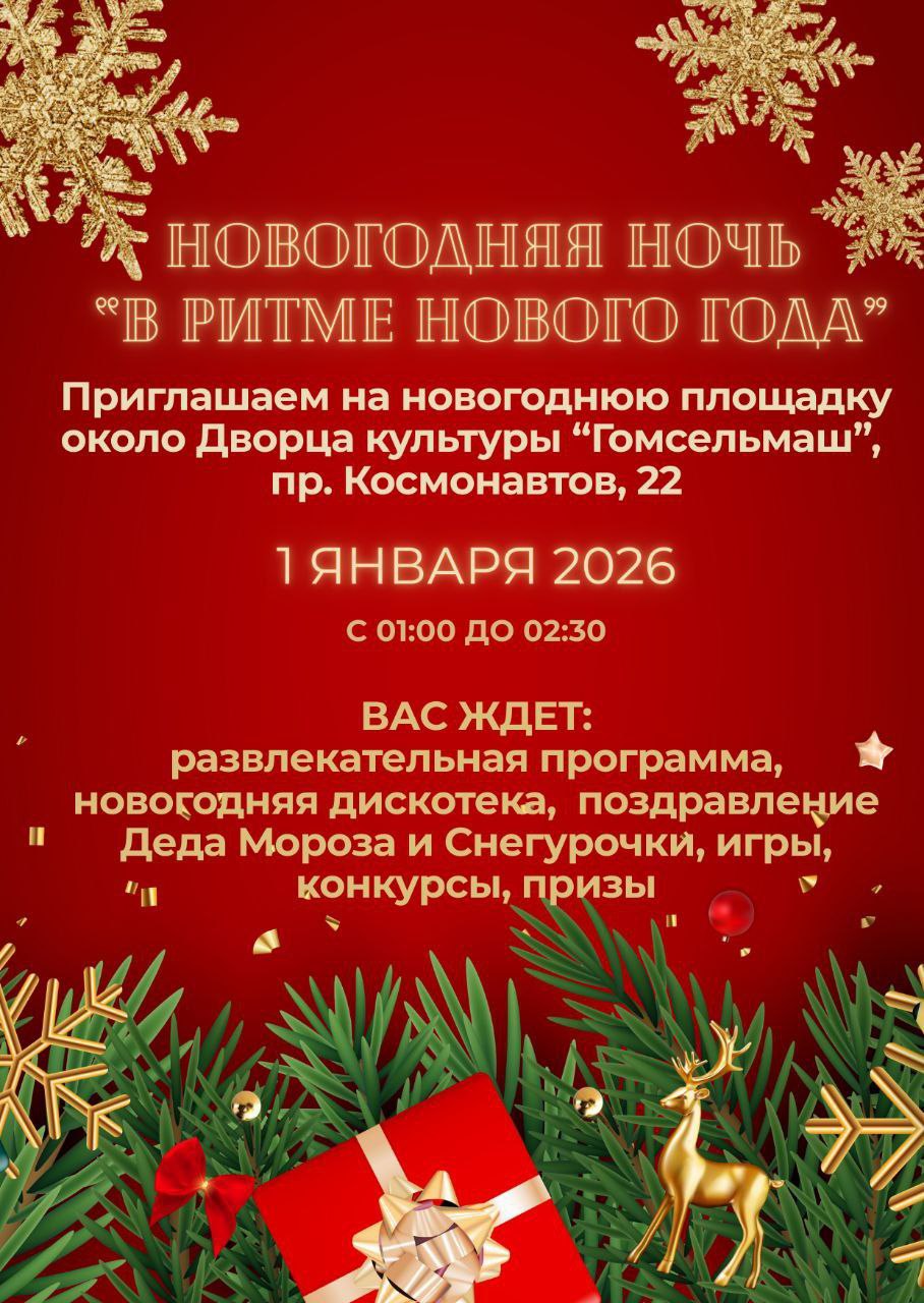 Также праздничная атмосфера будет царить возле ДК «Гомсельмаш»