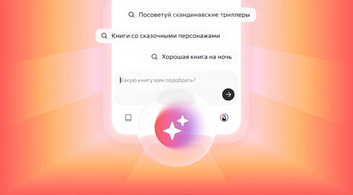 «Посоветуй путеводитель по галактикам». В Беларуси запустили нейросеть для выбора книг