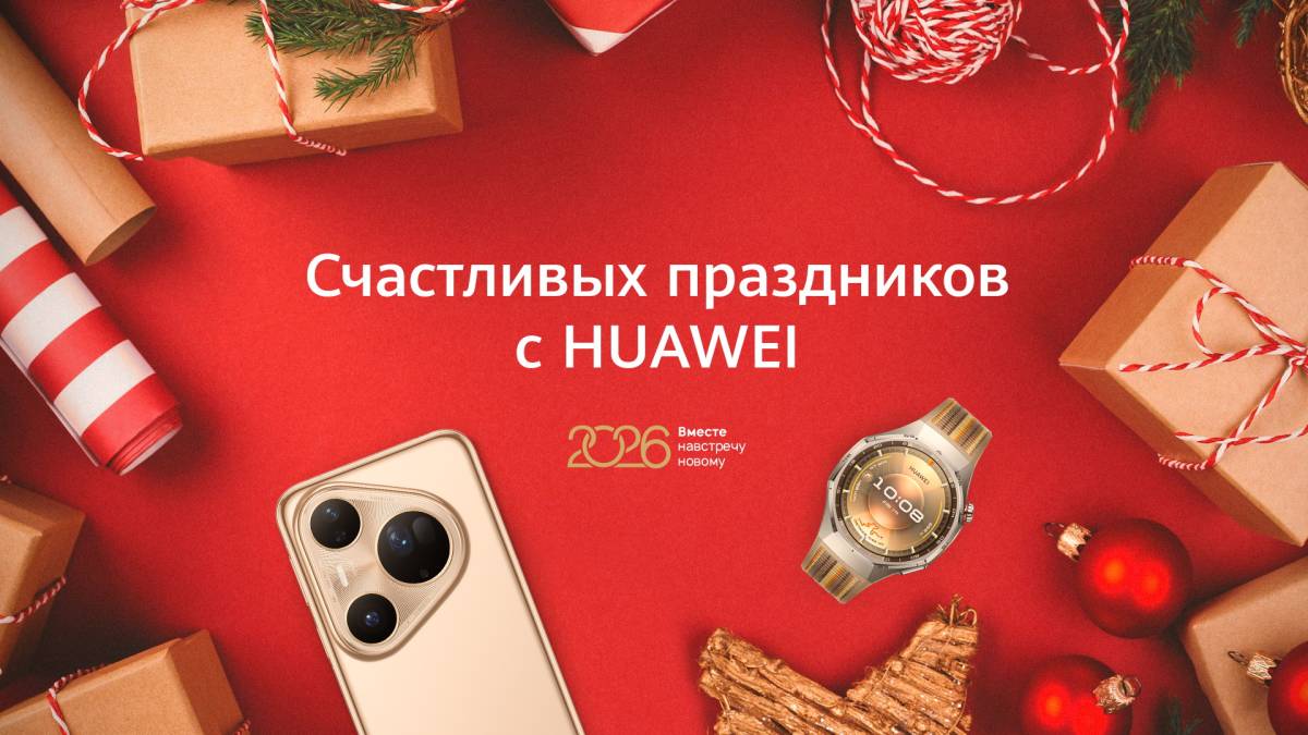 Новогодние акции на устройства Huawei: скидки получили более 110 моделей и версий