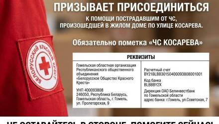 «ЧС Косарева»