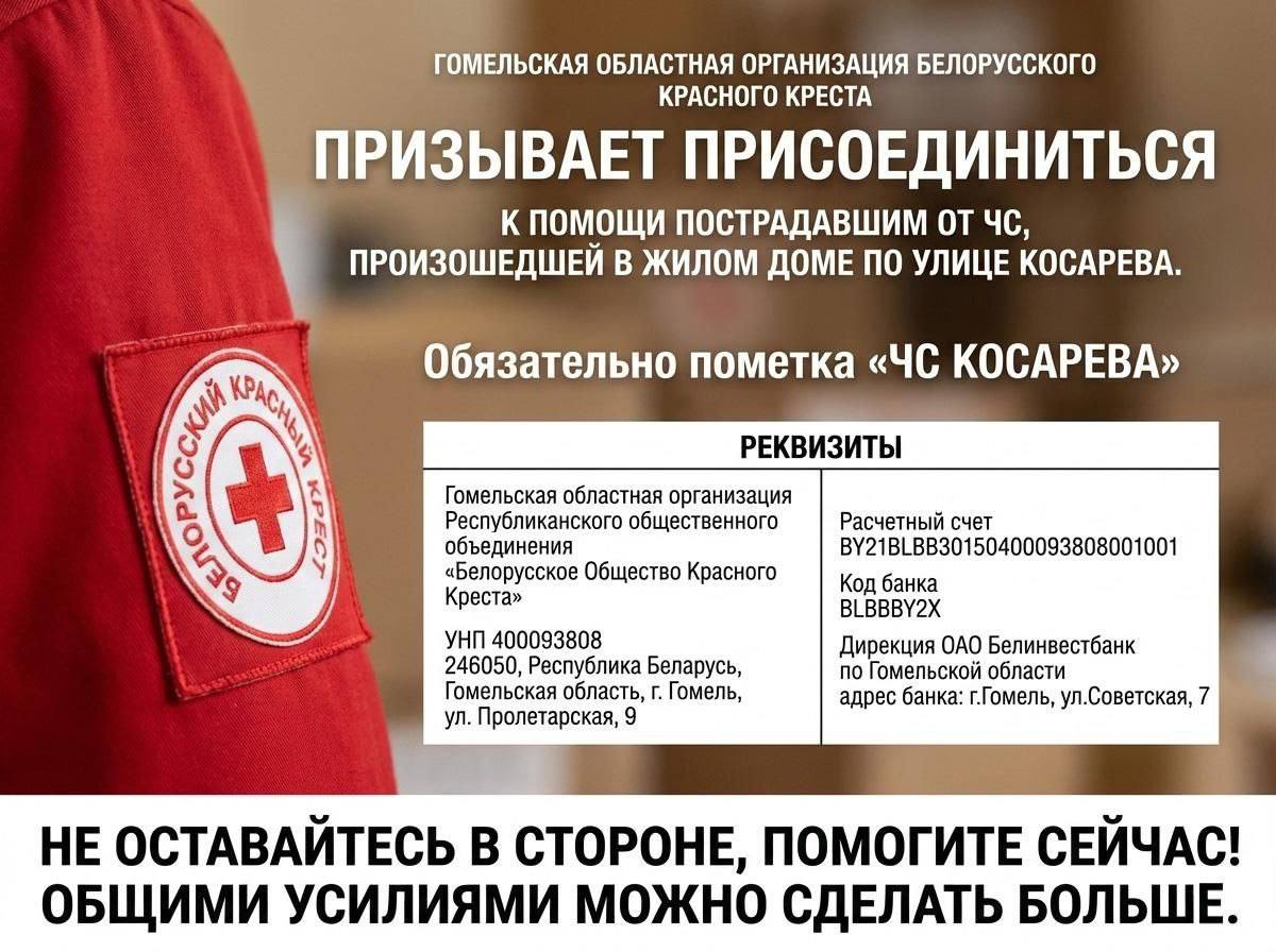 «ЧС Косарева»