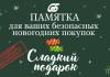 Как выбрать сладкий новогодний подарок? Памятка от Госстандарта