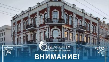 Узнали, как будет работать почта в Гомеле в новогодний период