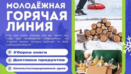 Новости Гомеля