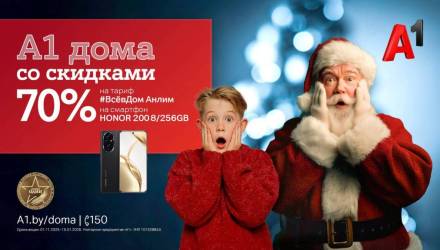 «А1 дома»! Запускаем главную акцию года с «удвоенной» скидкой 70%
