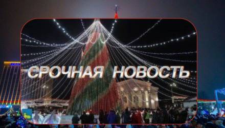 Перенос новогоднего праздника «Зажигаем ёлку вместе» в Гомеле