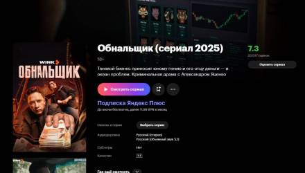 Среди новых сериалов – «Обнальщик»