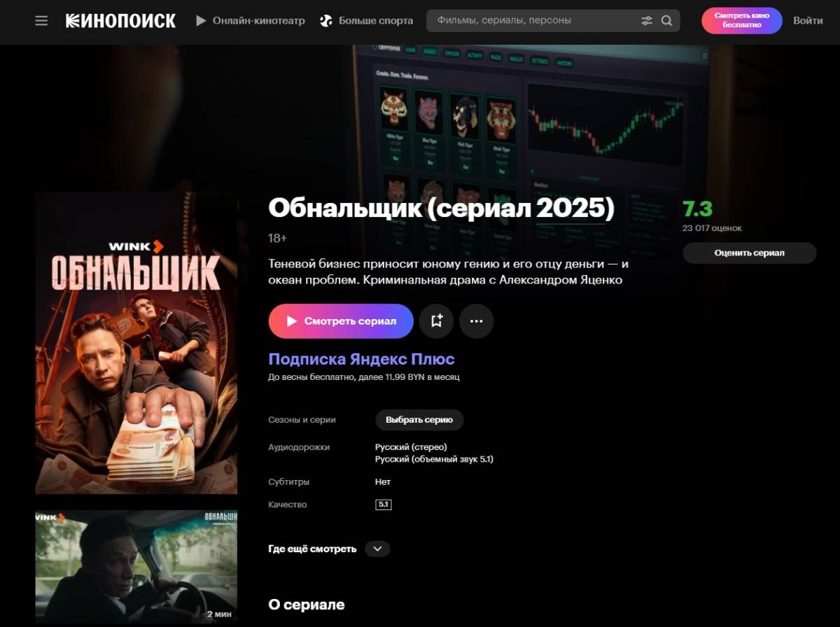 Среди новых сериалов – «Обнальщик»