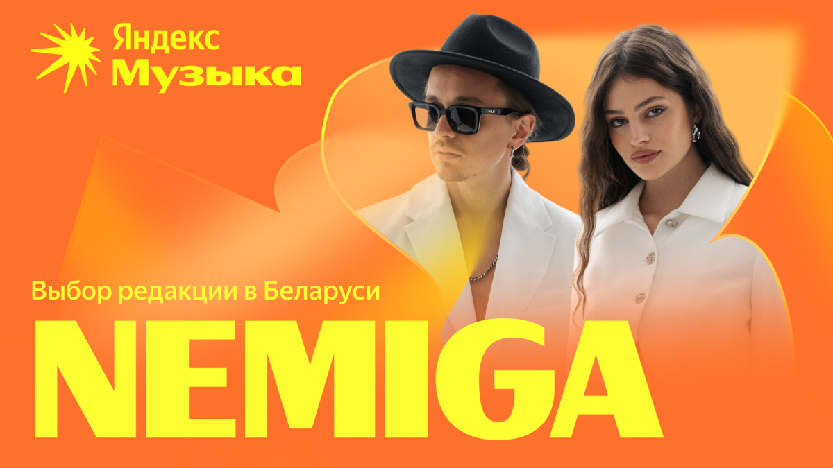 Беларуси в качестве группы года стала NEMIGA