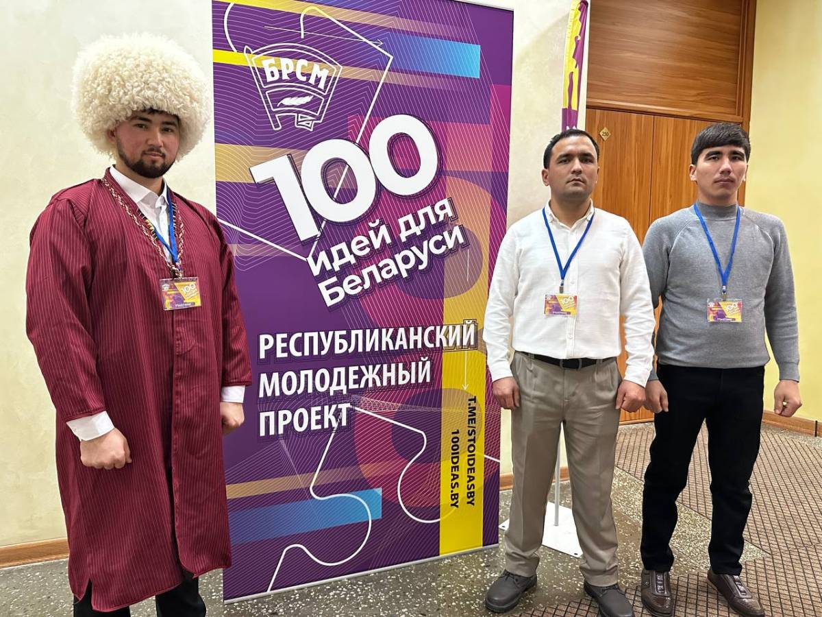 Проект «Уголок туркменско-белорусской дружбы» (ГГУ им. Ф. Скорины)