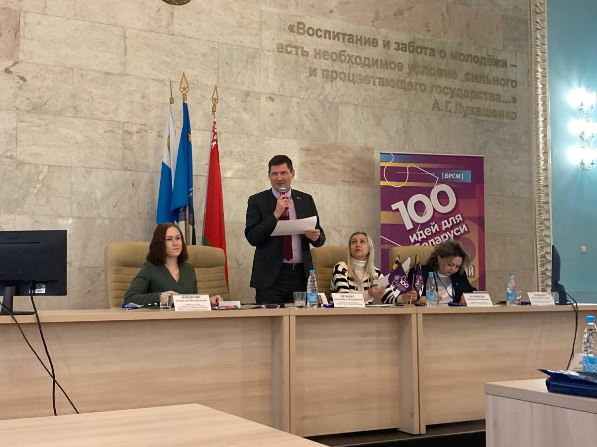 работа комиссии 100 идей для Беларуси Гомель