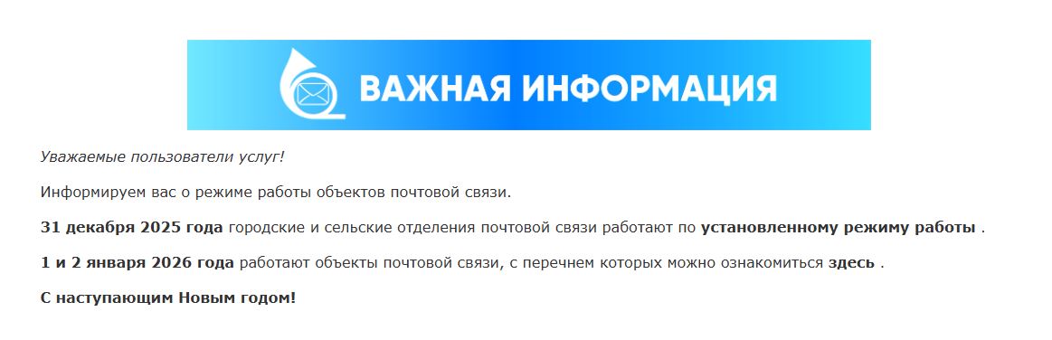 В новогодний период отделения традиционно меняют свой режим
