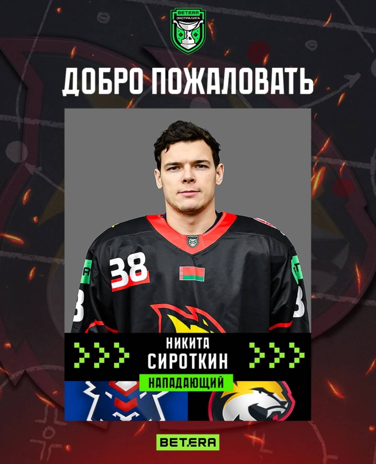 Усиление: возвращается Никита Сироткин