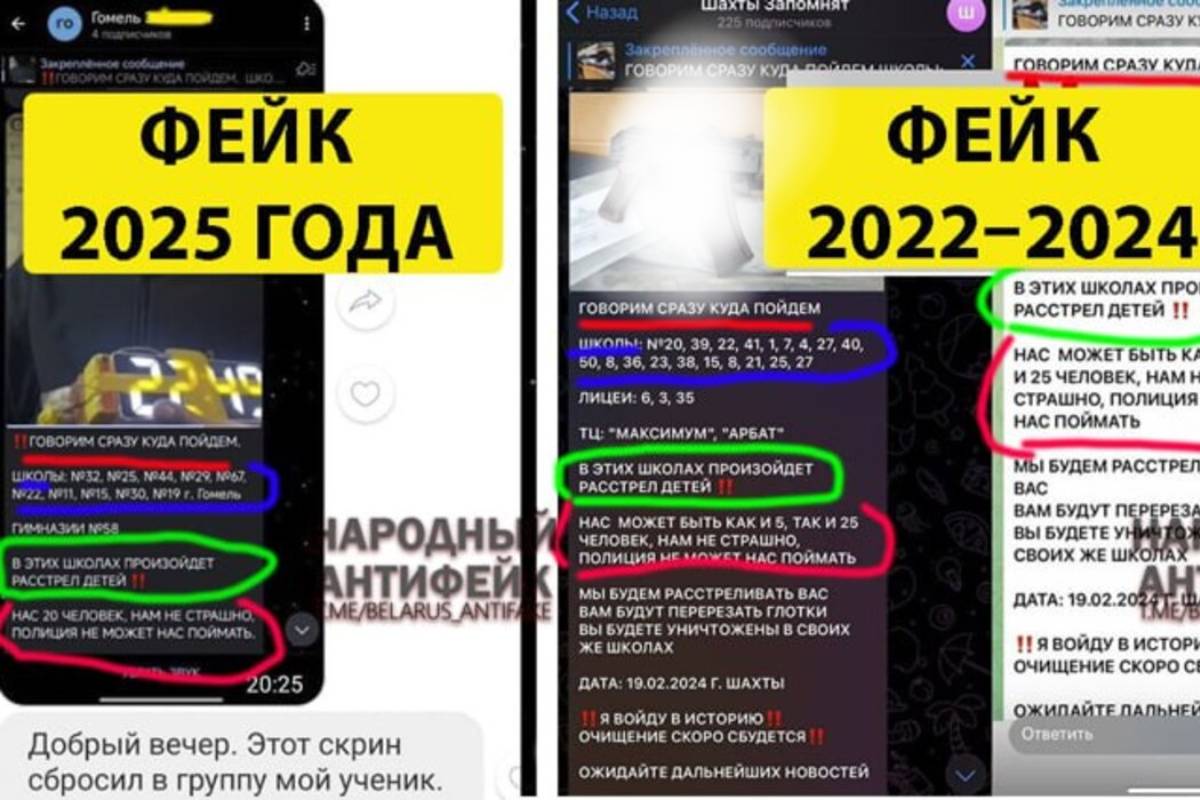 Фейк об угрозах школам Гомеля распространяют в мессенджерах