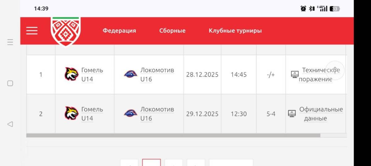 запись экрана турнирной таблицы