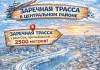 Где покататься на лыжах в Гомеле: полный список трасс по районам