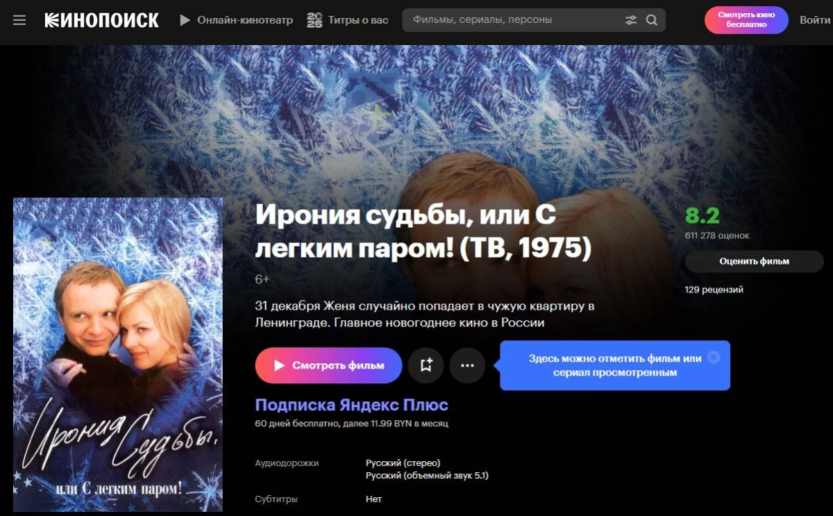 «Ирония судьбы» и «Новогодняя», но «Главное — не уработаться!». Что смотрели, слушали и читали белорусы в праздники