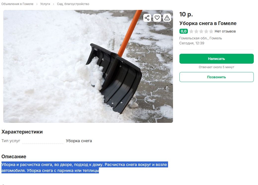 расчистка двора, подхода к дому, уборка вокруг автомобиля, очистка теплиц и парников.