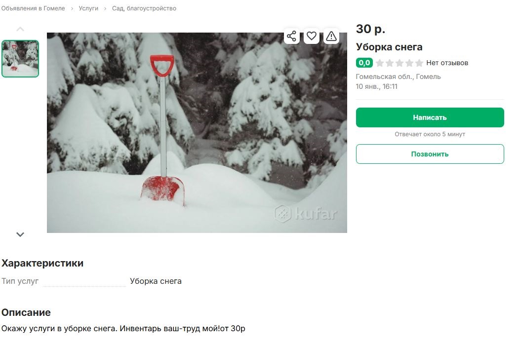 от 30 рублей, если инвентарь заказчика.