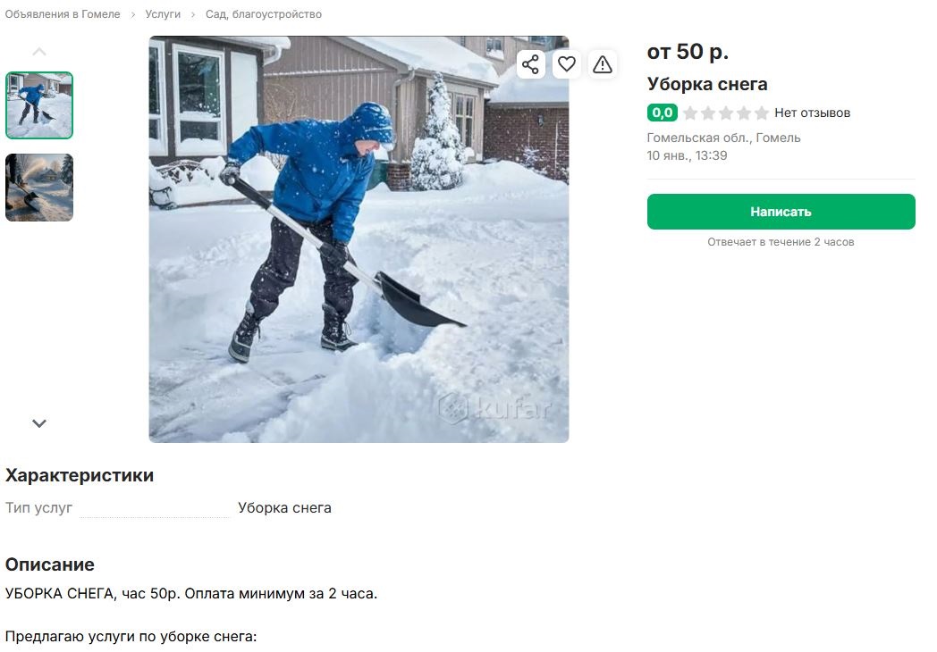 50 рублей в час, минимум 2 часа.