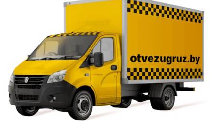 Отвезу Груз - Грузоперевозки в Гомеле