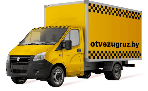 Отвезу Груз - Грузоперевозки в Гомеле