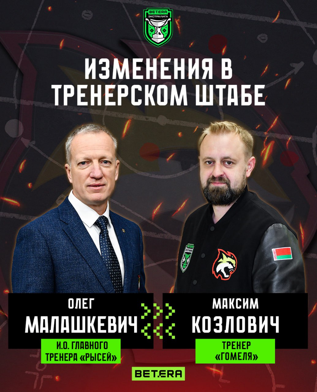 стандартная внутренняя рокировка. По сути — решение, которое может серьёзно повлиять на обе команды.