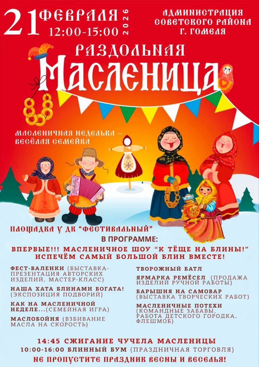 возле ДК «Фестивальный» — шоу «К тёще на блины!»;