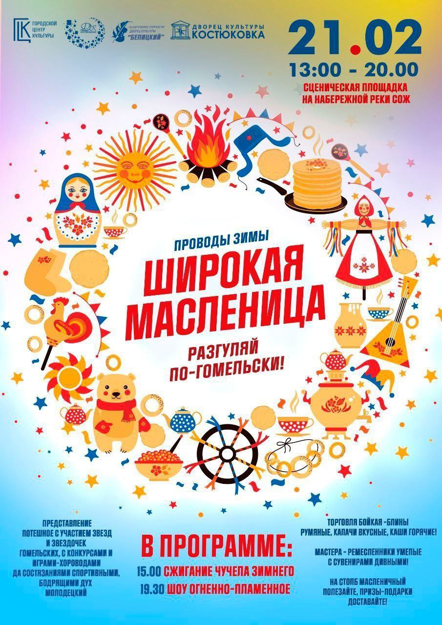 Главная площадка — набережная Сожа