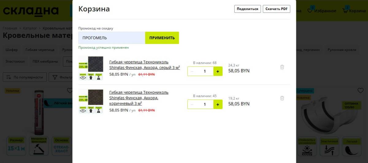 Дополнительная скидка 5% по промокоду «ПРОГОМЕЛЬ»