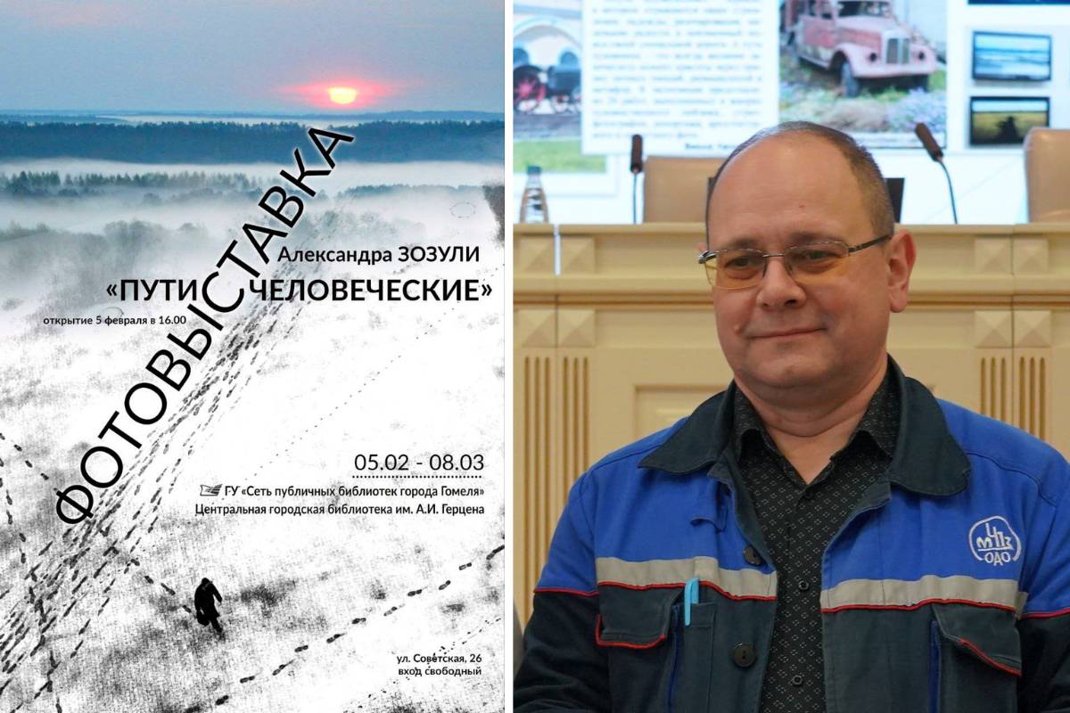 В Гомеле откроется персональная фотовыставка инженера Мозырского НПЗ