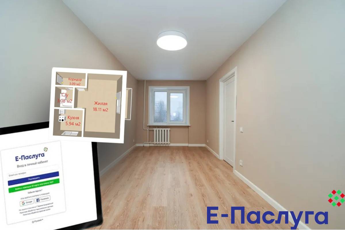 Предоставление арендного жилья теперь оформляют через «Е-Паслуга»