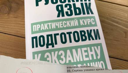 Гомельчанка купила курс к ЦТ — в книге не оказалось 32 страниц