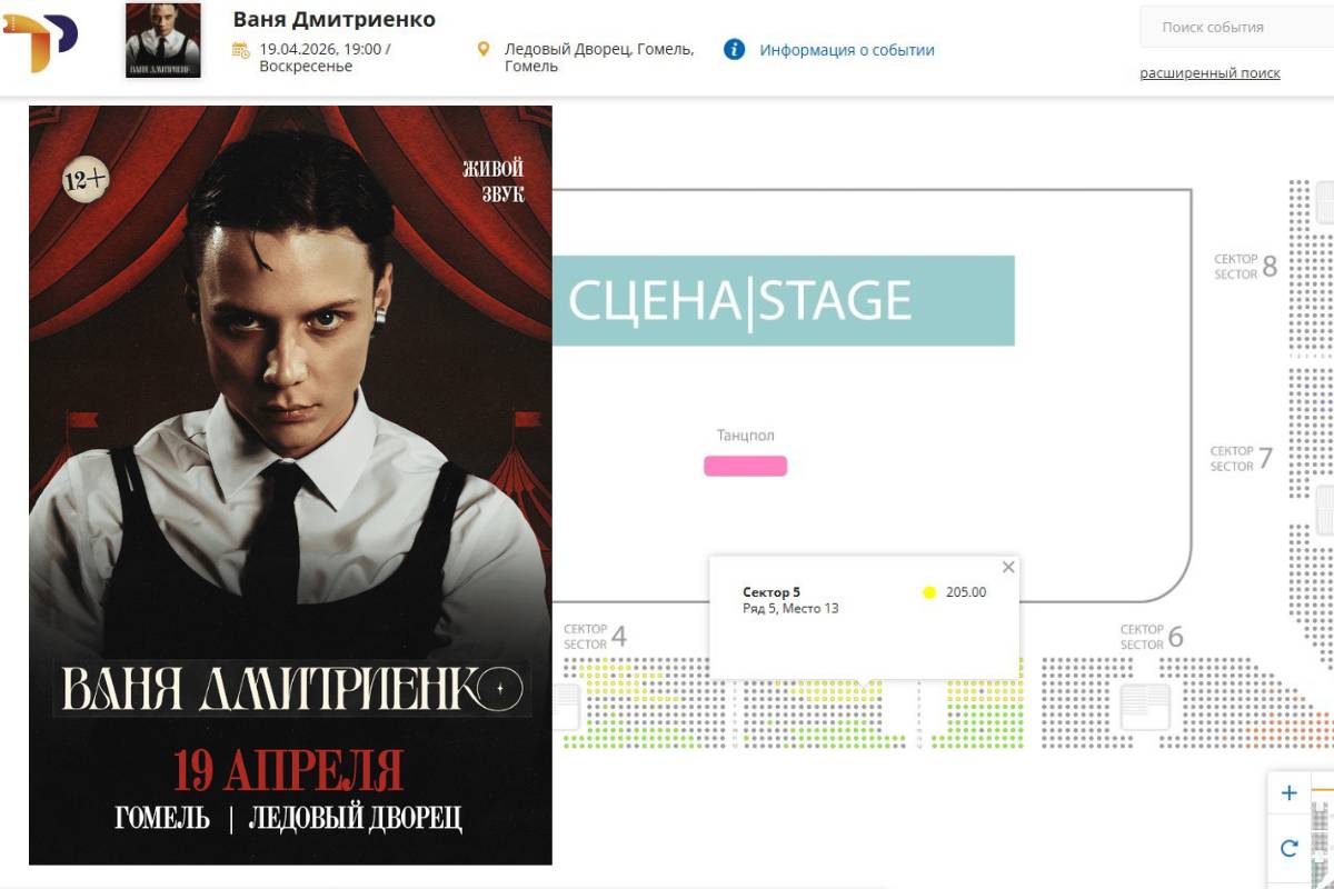 Ваня Дмитриенко едет в Гомель: билеты уже раскупают