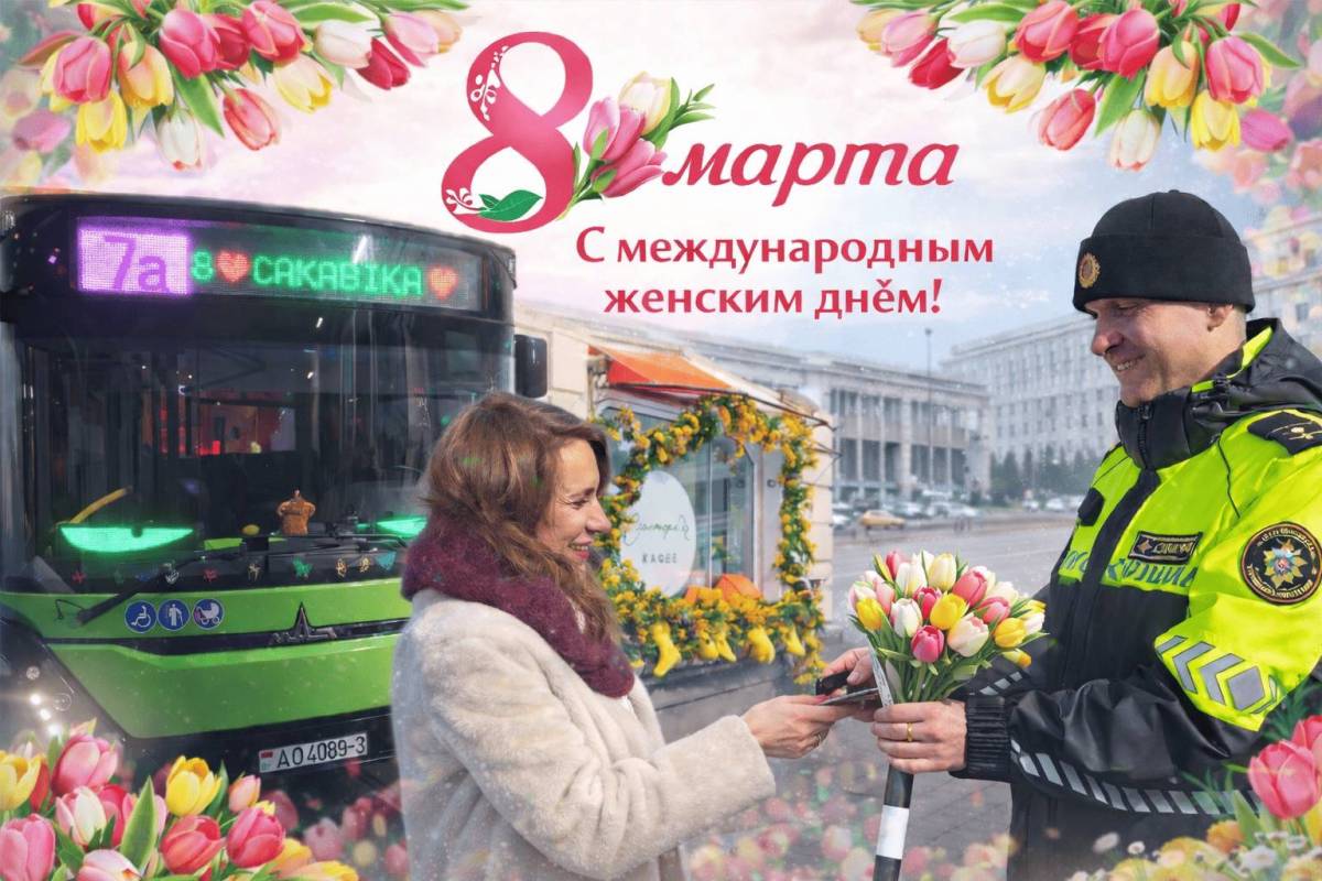 Гомель празднует 8 Марта