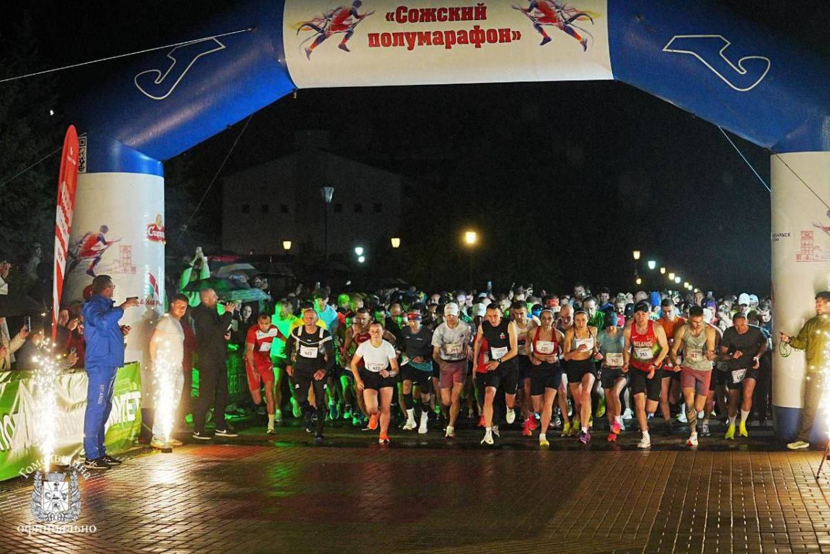Кто на "Сожский полумарафон"?