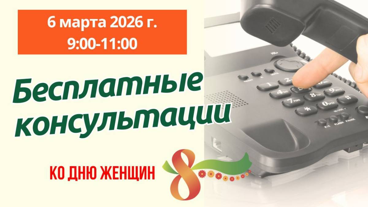 Консультация юриста - бесплатно