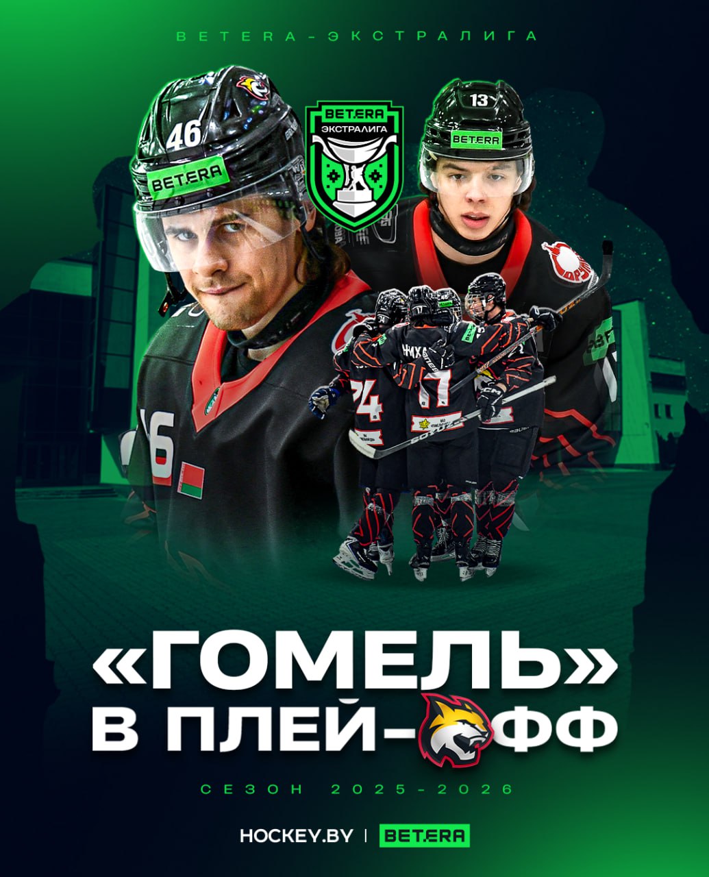 Эта победа позволила «Гомелю» завершить серию в свою пользу и оформить выход в стадию плей-офф.